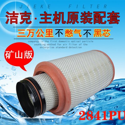 2841PU空气滤芯 适配豪沃解放J6陕汽德龙汽车S配件空气滤清器空滤