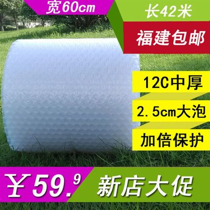 厂家现货加厚大泡气泡膜防震保护膜 泡沫气泡袋宽60cm省内包邮