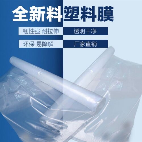 塑料布透明薄超薄软o皮防水保暖冬季抗老化大棚膜防潮高透吊棚防