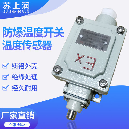 挂壁式防爆温度传感器温度变送器热电x阻PT100探头NTC10K感4-20MA