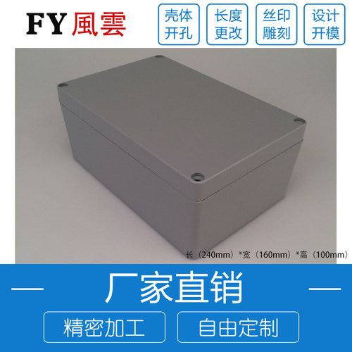 铝接线盒 铝压铸防k水盒室外接线盒仪表壳体FY64:240*160*100