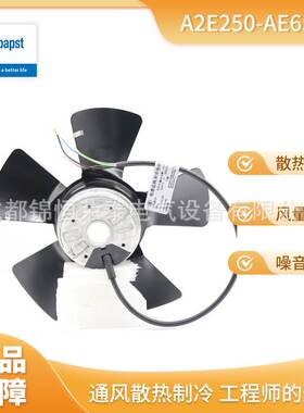 ebmpapst轴流风机A2E250-AE65-01风电风扇VVY0250X2MGS