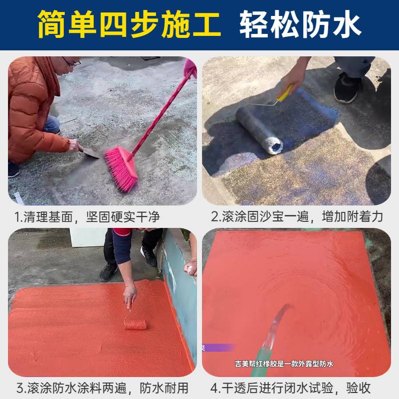 吉美帮红橡胶屋面外露防水涂料可暴露踩踏隔热彩色楼顶外墙防漏