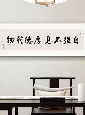 A6L只争朝夕不负韶华办公室客厅装饰画中式茶室书法字画床头挂画