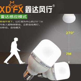 达风行红外线雷达人体感应家led灯泡用智能雷达感应光控楼梯道8W1