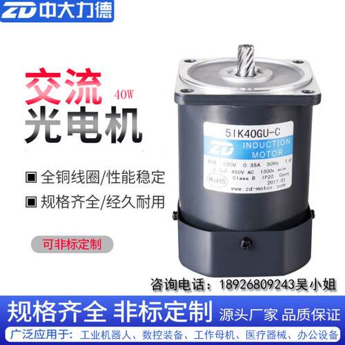 ZD中大力德电机6W10W15W25W40W60W90W120W140W180W200W定速单马达