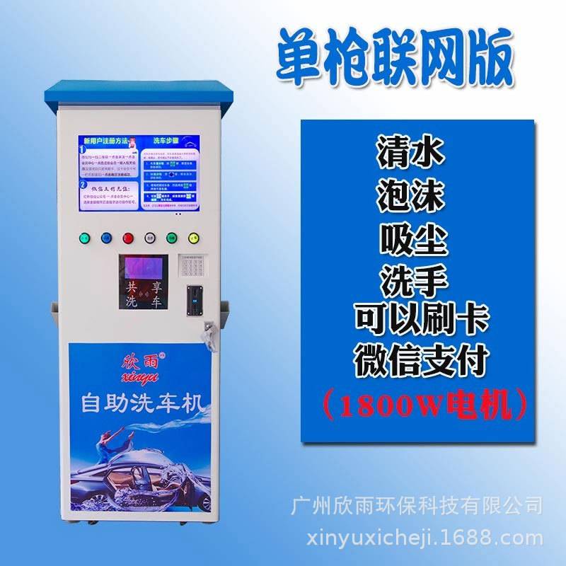 24小时营业自助洗车机支持扫码支付无需看守蓝白色源头工厂直销