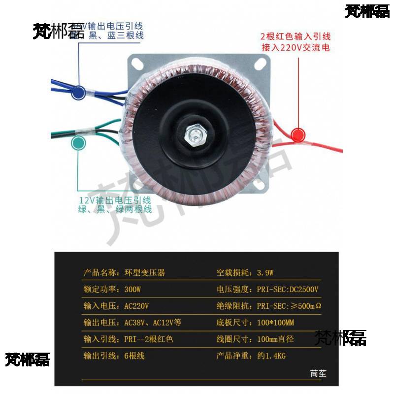 300瓦环形变压器220v转24v型电源前后级功放前后牛低频大功率