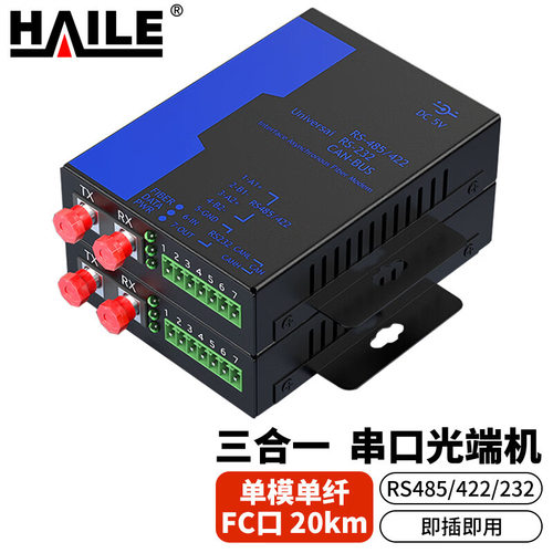 RS485/422/232串口三合一光猫光端机传输速率115.2k20公里1对