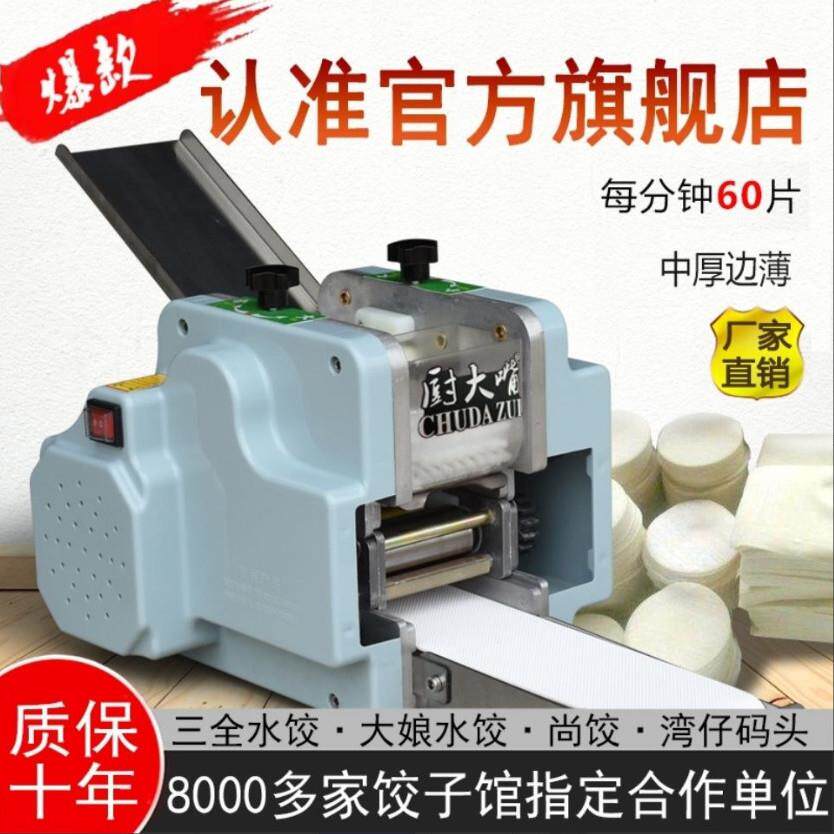 全动模具商用馄饨仿手饺工子皮机小自型皮擀机饺皮机WFA可换新款