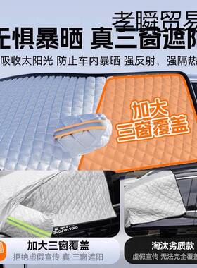 防雪霜冻帘防叶叶鸟粪落汽车前挡风58626车玻璃树防晒遮阳板伞头