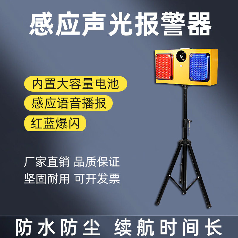 LED高速感应声光报警器道路桥面施工应急充电式红蓝警示灯路障灯