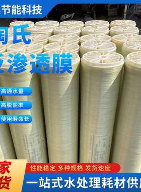 反0透膜8TJT04高脱盐率污染反渗透膜高通量低操抗作压r渗o膜