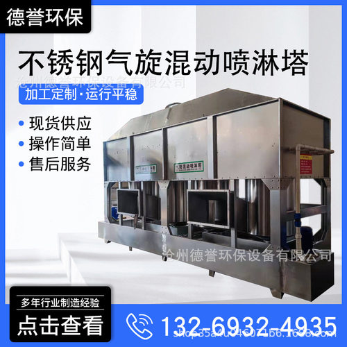 四万风量不锈钢气旋喷淋塔除尘除臭除油烟高压多桶混动旋流柜