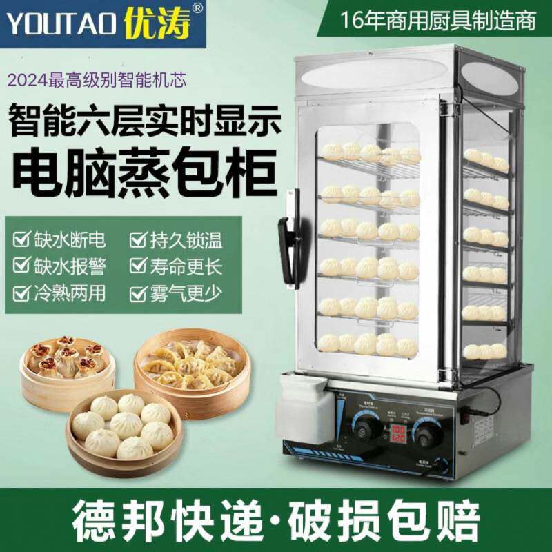 蒸包机台式商用小型玻璃蒸箱生熟两用全自动馒头蒸包柜保温柜