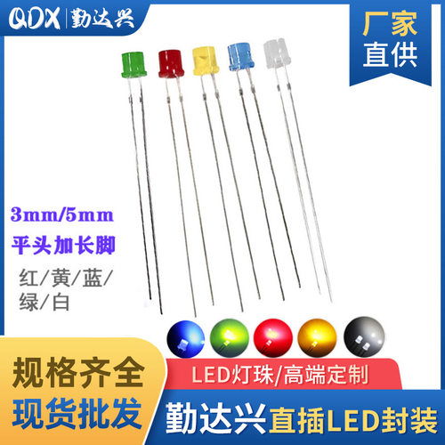 f3f5平头白/红/黄/蓝/绿/白光加长脚直插led灯珠指示灯发光二极管