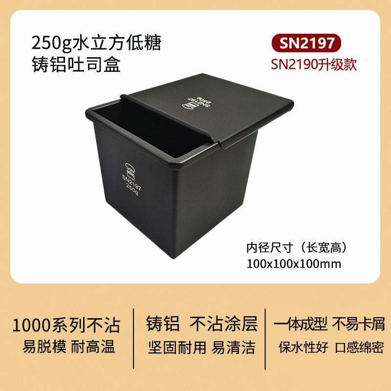 #低糖吐司模具 450克不沾吐司盒250g小吐司盒盖子日式面包模具
