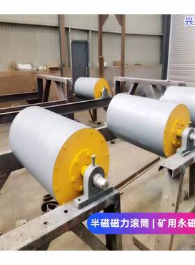 RCT永磁磁力滚筒中场强半磁全磁石料矿用动力输送带强磁辊式滚筒
