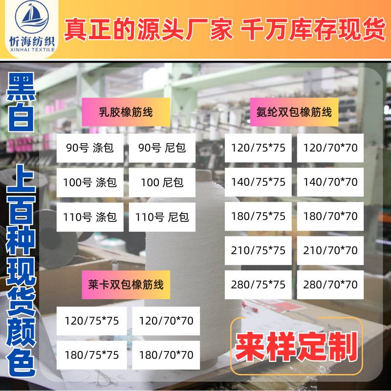 180/70*70氨纶尼龙双包橡筋线 氨纶包根细绳 织袜服装辅料弹力线
