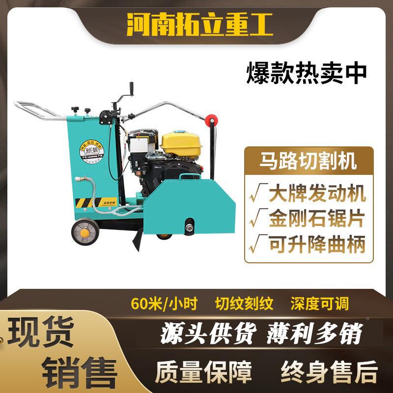 路混凝土汽马路切割刻纹切油缝机柴油泥729路面切路割机电动开槽