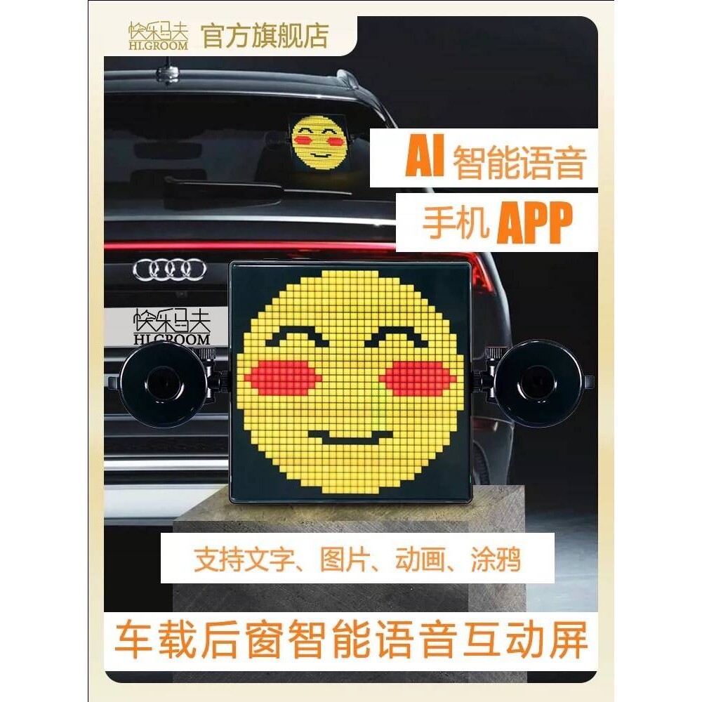 快乐马夫3车载LED显示屏汽车后窗挡风玻璃语音互动画车小宝表情灯