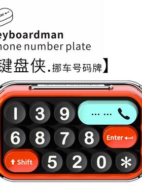 bbd键盘侠方键临挪车电牌女士汽车时停车话号码牌车627载手机留号