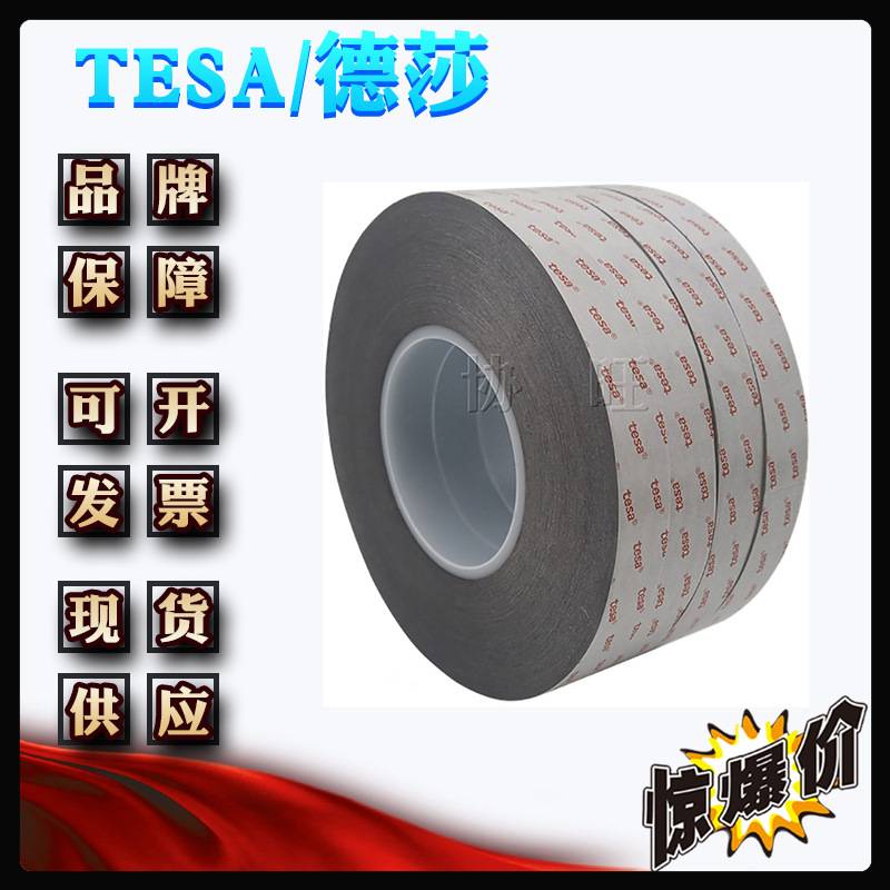 德莎60273 tesa60273 EMC接地应用黑色双面织布导电胶带