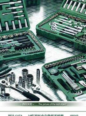 世达 SATA 09141 14件加长球头内六角扳手组套