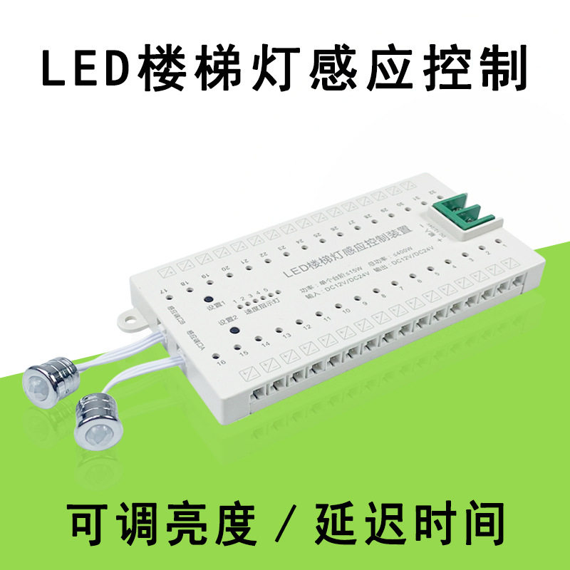楼梯踏步灯控制器人体红外感应32层别墅台阶跑马线条灯带控制器