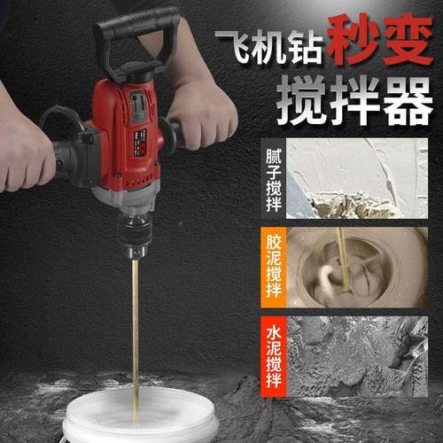 6mm飞机钻涂家用搅钻多功1能大功率油漆水泥料腻子【工业款粉搅拌