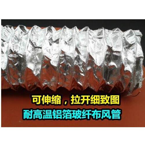 内径75m460旋m层铝箔玻纤双布风管螺钢缩丝伸耐高温波纹管排风管