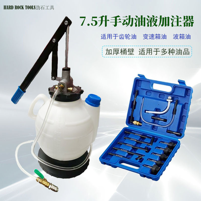 7.5L手动自动变速箱油更换机换油机加注工具7.5升油液加注器
