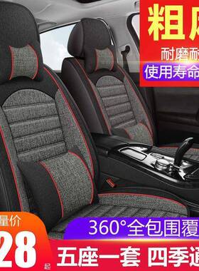车五座垫四季通布全用汽车坐垫全包围坐套夏季亚麻座椅套全JHR包