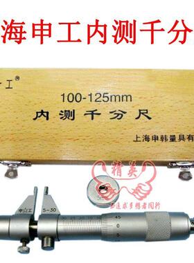 海申工内测千分尺55-3025-0-75-上1KHT00mm精度0.01mm