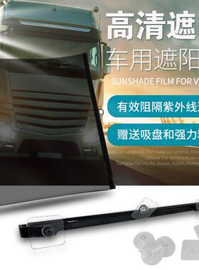 车大巴车挡车伸缩式遮货阳膜防晒隔热太阳膜汽车前风客玻璃94026