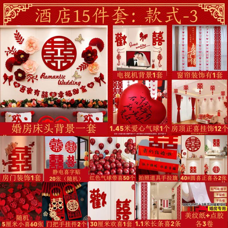 酒店婚房布置套装女方接亲房间客厅全套喜字条幅装饰结婚用品大全