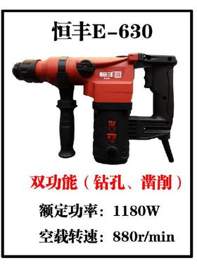 恒丰电锤E66630-两用电双3用电镐电钻63563锤1单670用植筋冲垒德