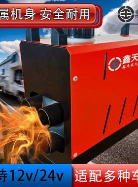 燃油载取暖车器12V车暖风机66424货车一体机载房车加热V器