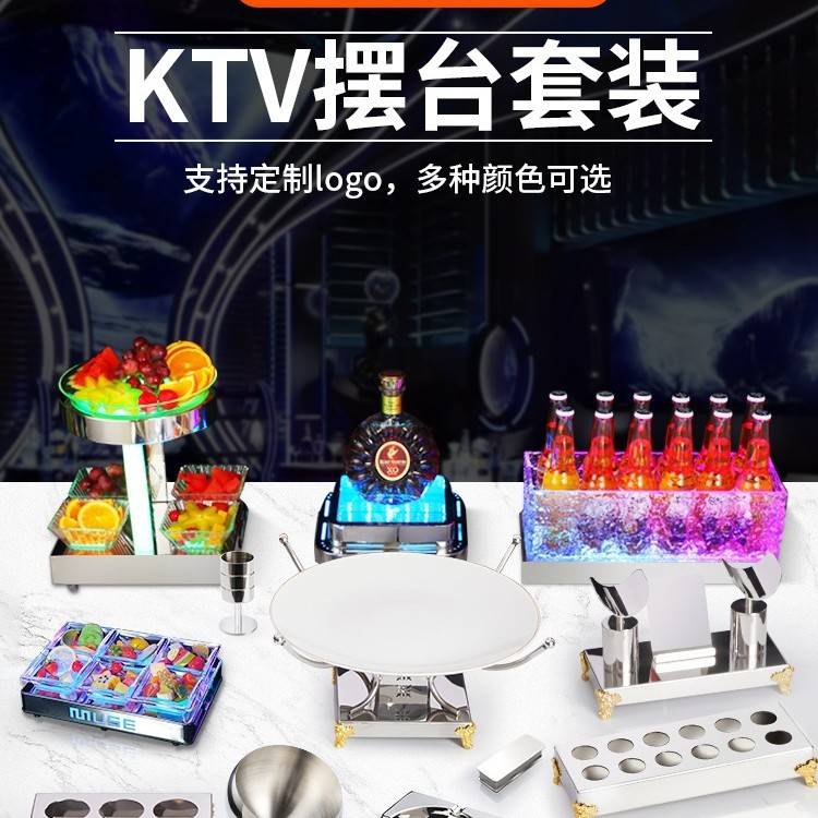 ktv摆台用品全套不锈钢果盘架酒吧夜总会商务包厢桌面摆件套装