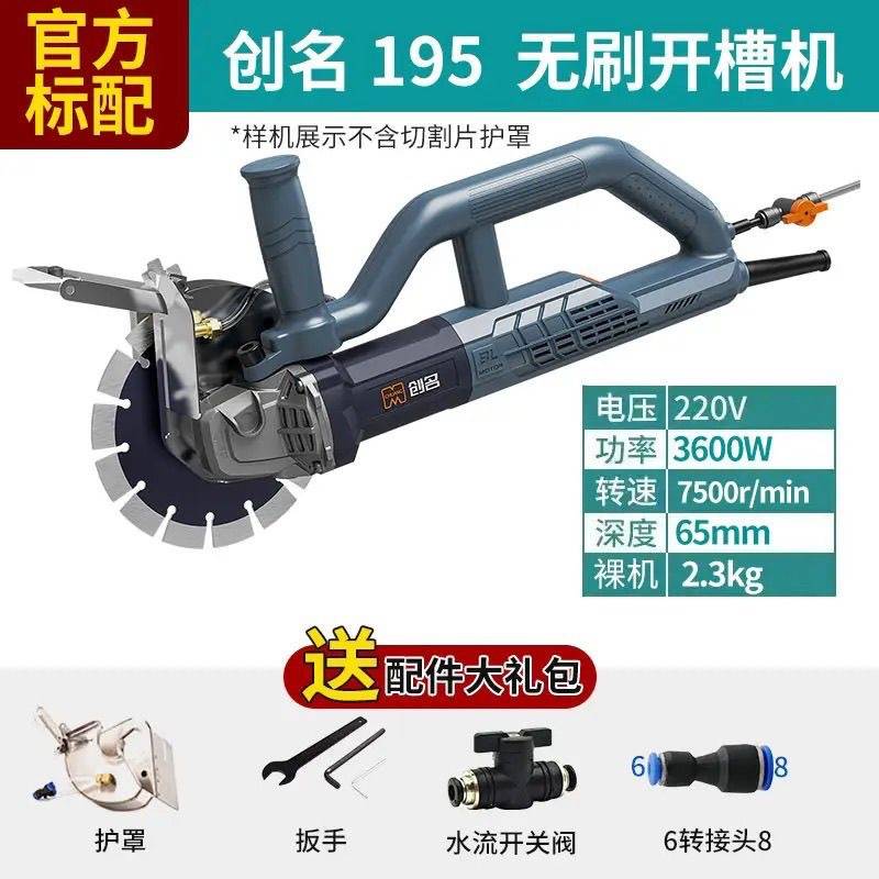 创名无刷新款开槽机大功率切割机无尘单片水管混凝土安装线槽水电