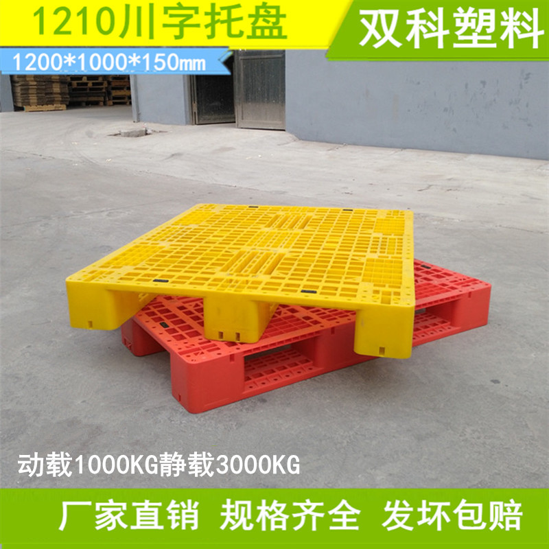 塑料托盘红色塑料栈板超市货托叉车货架库房卡板垫仓板