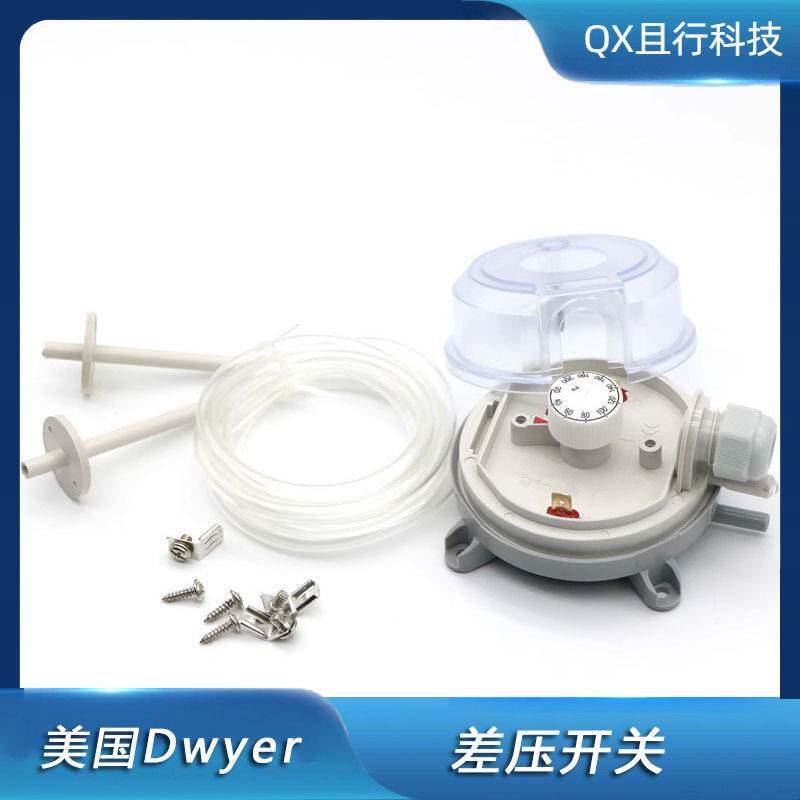 Dwyer德威尔压差开关空气差压开关风压开关压力开关ADPS过滤器