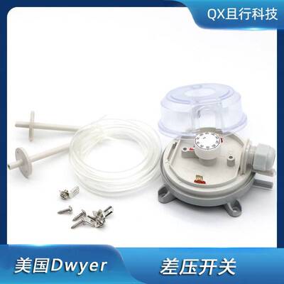 Dwyer德威尔压差开关空气差压开关风压开关压力开关ADPS过滤器