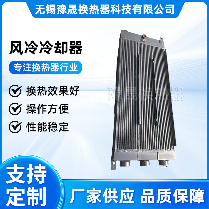 风冷冷却器黑色铝制翅式冷却器散热器空压机换热器