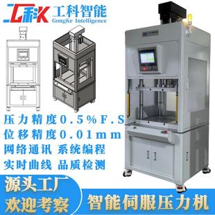 10吨精密伺服电缸压力机20吨精密伺服压装机新能源汽车配件压装机
