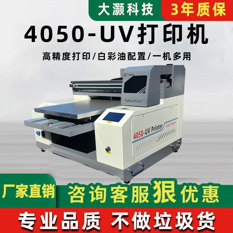 平板uv打印机两用手机壳亚克力金属标牌瓷砖万能水晶标uv打印机