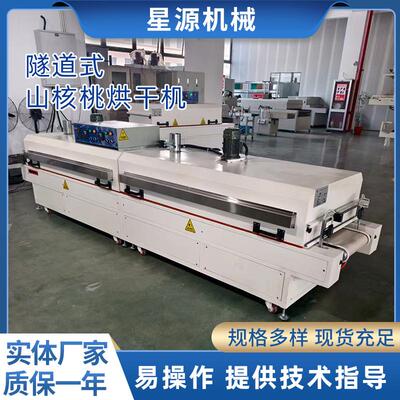 全自动山核桃烘烤机隧道式山核桃烘干机食品烘烤烘干设备