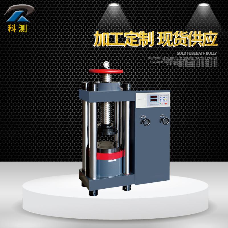 混凝土压力试验机YES-2000数显压力试验机200T压力试验机