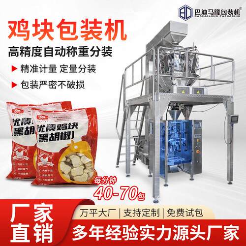 全自动电子称重立式包装机麦香鸡块自动包装机虾条虾片包装机