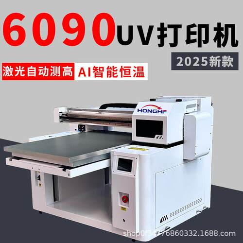 万能小型6090uv打印机手机壳金属塑料壳礼盒水晶标广告平板印刷